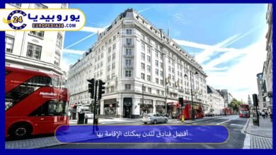 أفضل فنادق لندن يمكنك الإقامة بها 16 أفضل-فنادق-لندن