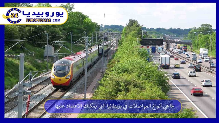 أنواع المواصلات في بريطانيا