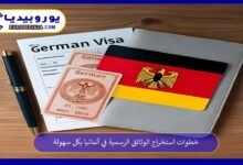 Steps to Obtain Official Documents in Germany Easily 7 Obtaining official documents in Germany