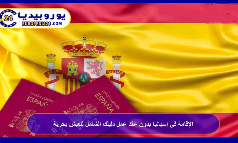 Living in Spain Without an Employment Contract: Your Complete Guide to a Free and Independent Life 5 Residency in Spain Without an Employment Contract