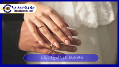 دليلك الشامل لكيفية الزواج في بريطانيا 6 الزواج-في-بريطانيا