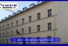 القنصلية المغربية في دوسلدورف وأهم خدماتها 9 القنصلية-المغربية-في-دوسلدورف