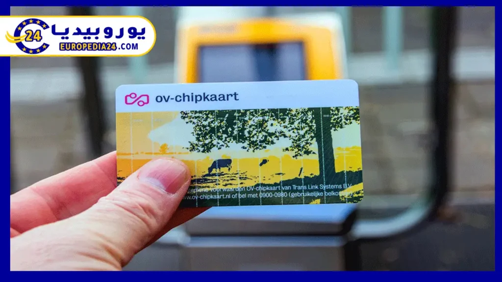 أفضل وسائل المواصلات في هولندا وكيفية الدفع 3 بطاقة-OV