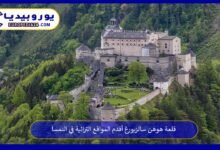 قلعة هوهن سالزبورغ أقدم المواقع التراثية في النمسا 10 قلعة-هوهن-سالزبورغ