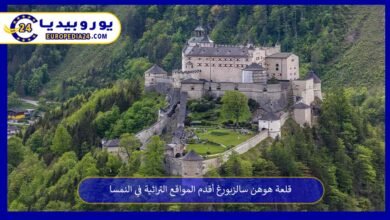قلعة هوهن سالزبورغ أقدم المواقع التراثية في النمسا 13 قلعة-هوهن-سالزبورغ