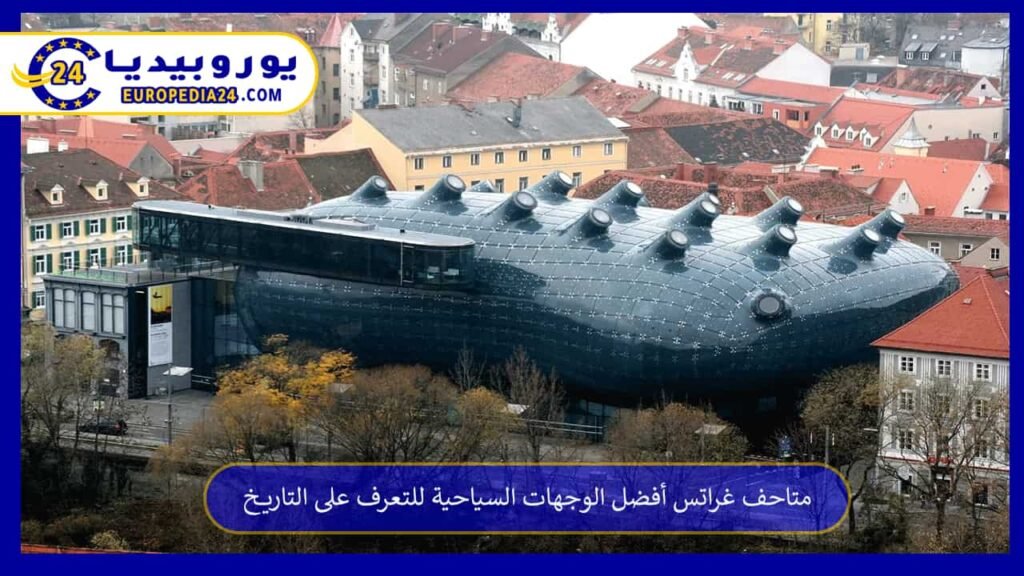 متاحف-غراتس