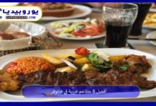 The Best 8 Arab Restaurants in Hanover 8 Arab Restaurants in Hanover