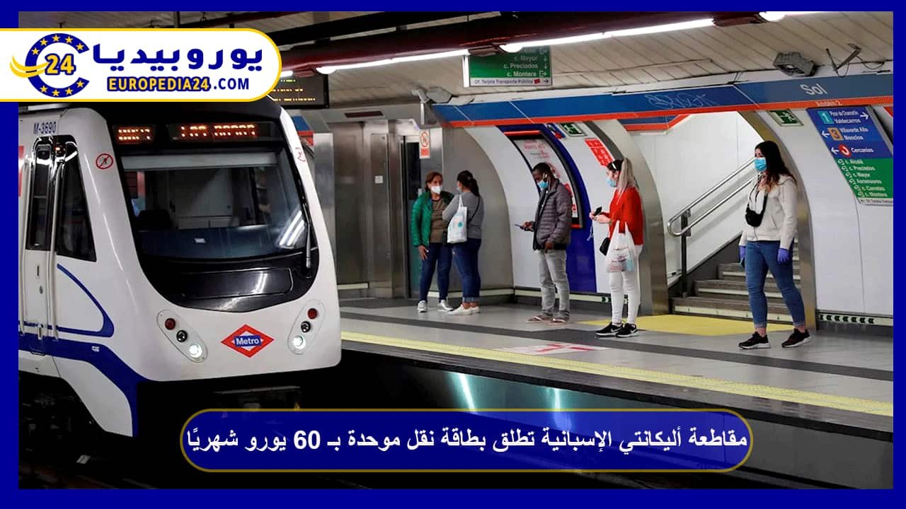 Spain's Alicante province launches a unified transport card for €60 per month 37 Alicante-Spain-Launches-Unified-Transport-Card