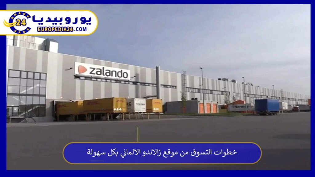 Steps to shop from the German Zalando website easily 1 German Zalando website