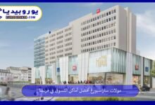 مولات ستراسبورغ أفضل أماكن التسوق في فرنسا 9 مولات-ستراسبورغ