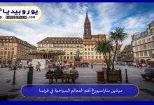 ميادين-ستراسبورغ