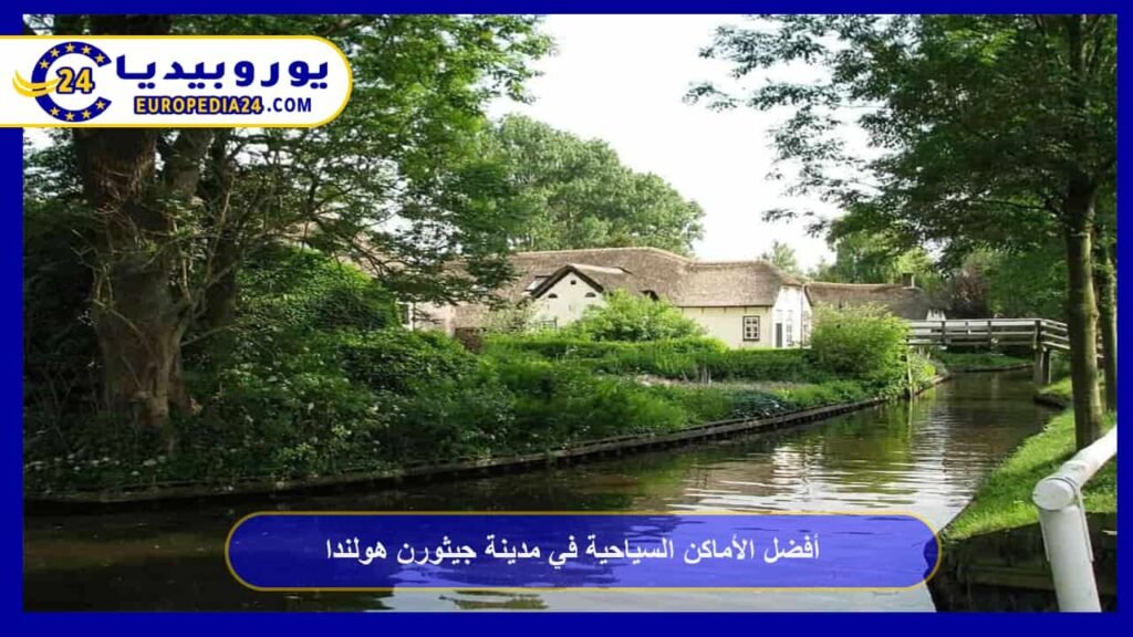 الأماكن السياحية في مدينة جيثورن
