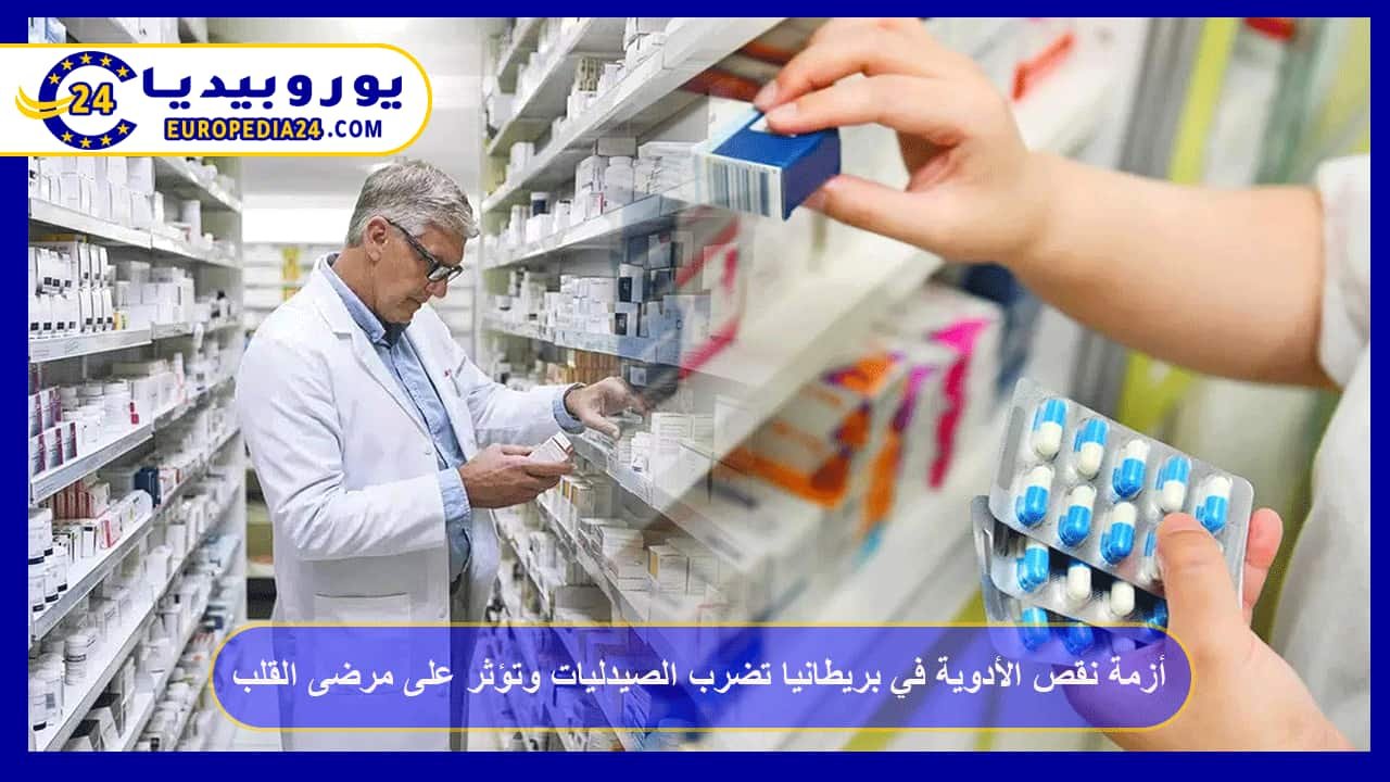 UK Drug Shortage Crisis Hits Pharmacies, Affecting Heart Patients 141 UK Drug Shortage Crisis Hits Pharmacies, Affecting Heart Patients