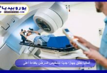 Germany has launched a new device for more efficient cancer diagnosis 5 Germany has launched a new device for more efficient cancer diagnosis.