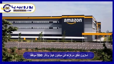 أمازون تغلق مركزها في ميلتون كينز وتأثر 590 موظفًا 8 أمازون-تغلق-مركزها-في-ميلتون-كينز-وتأثر-590-موظفًا