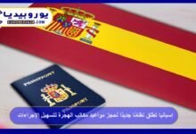 Spain Launches New System for Booking Immigration Office Appointments to Streamline Procedures 16 Spain-Launches-New-System-for-Booking-Immigration-Office-Appointments