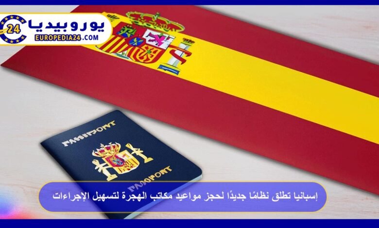 Spain Launches New System for Booking Immigration Office Appointments to Streamline Procedures 42 Spain-Launches-New-System-for-Booking-Immigration-Office-Appointments