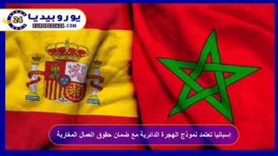 إسبانيا تعتمد نموذج الهجرة الدائرية مع ضمان حقوق العمال المغاربة 8 إسبانيا-تعتمد-نموذج-الهجرة-الدائرية