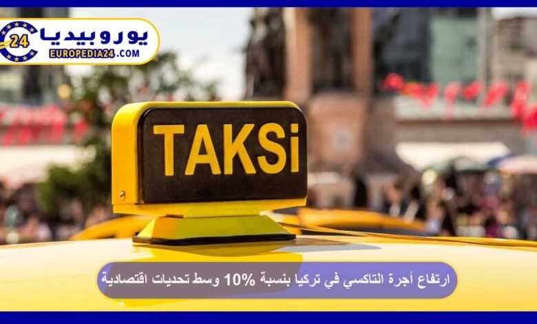 Taxi fares in Turkey rise by 10% amid economic challenges 9 Taxi fares in Turkey increase by 10%