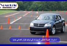 Court Ruling Allows Refund of Vehicle Inspection Fees in Turkey 5 Refund-of-Vehicle-Inspection-Commissions-in-Turkey-Under-a-New-Court-Ruling