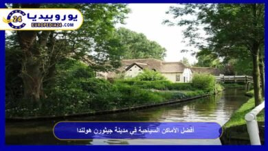 أفضل الأماكن السياحية في مدينة جيثورن هولندا 4 الأماكن-السياحية-في-مدينة-جيثورن