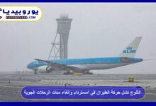 الثلوج تشل حركة الطيران في أمستردام وإلغاء مئات الرحلات الجوية 5 الثلوج-تشل-حركة-الطيران-في-أمستردام