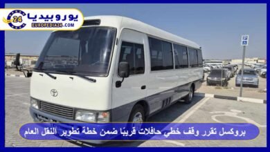 بروكسل تقرر وقف خطي حافلات قريبًا ضمن خطة تطوير النقل العام 1 بروكسل-تقرر-وقف-خطي-حافلات-قريبًا-ضمن-خطة-تطوير-النقل-العام