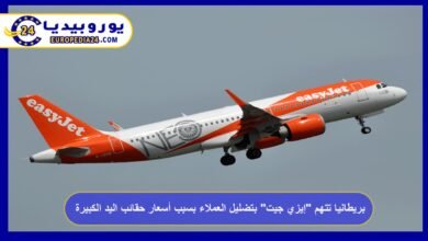 بريطانيا تتهم "إيزي جيت" بتضليل العملاء بسبب أسعار حقائب اليد الكبيرة 4 بريطانيا-تتهم-إيزي-جيت-بتضليل-العملاء