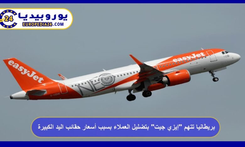 UK Accuses EasyJet of Misleading Customers Over Large Cabin Bag Prices 48 UK-Accuses-EasyJet-of-Misleading-Customers