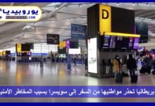 Britain Warns Its Citizens Against Traveling to Switzerland Due to Security Risks 13 Britain Warns Its Citizens Against Traveling to Switzerland