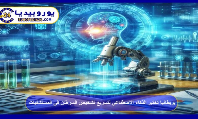 UK Trials Artificial Intelligence to Speed Up Cancer Diagnosis in Hospitals 50 UK-Trials-AI-to-Speed-Up-Cancer-Diagnosis-in-Hospitals