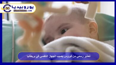 تحذير رسمي من فيروس يصيب الجهاز التنفسي في بريطانيا 2 تحذير-رسمي-من-فيروس-يصيب-الجهاز-التنفسي-في-بريطانيا