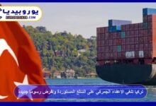 Turkey Cancels Customs Exemption on Imported Goods and Imposes New Fees 28 Turkey-Cancels-Customs-Exemption-on-Imported-Goods