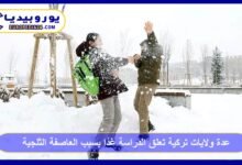 Several Turkish Provinces Suspend Schooling Tomorrow Due to Snowstorm 15 school-closures-in-turkey