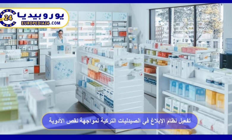 Turkey Launches New Reporting System in Pharmacies to Address Medicine Shortages 46 Turkey-Activates-Pharmacy-Reporting-System-to-Tackle-Medicine-Shortages