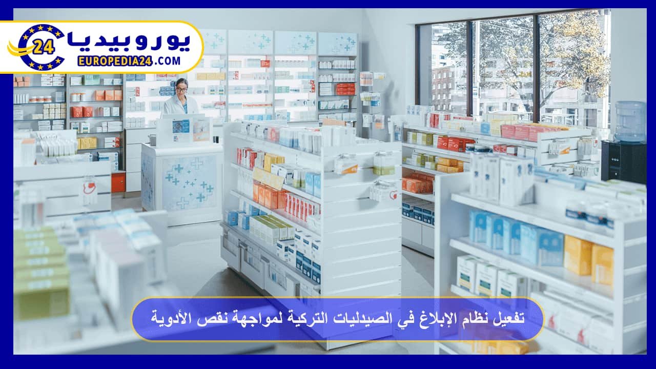 Turkey Launches New Reporting System in Pharmacies to Address Medicine Shortages 106 Turkey-Activates-Pharmacy-Reporting-System-to-Tackle-Medicine-Shortages