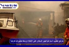 حرائق جنوب أستراليا تجبر السكان على الإخلاء وسط تحذيرات كارثية 6 حرائق-جنوب-أستراليا-تجبر-السكان-على-الإخلاء