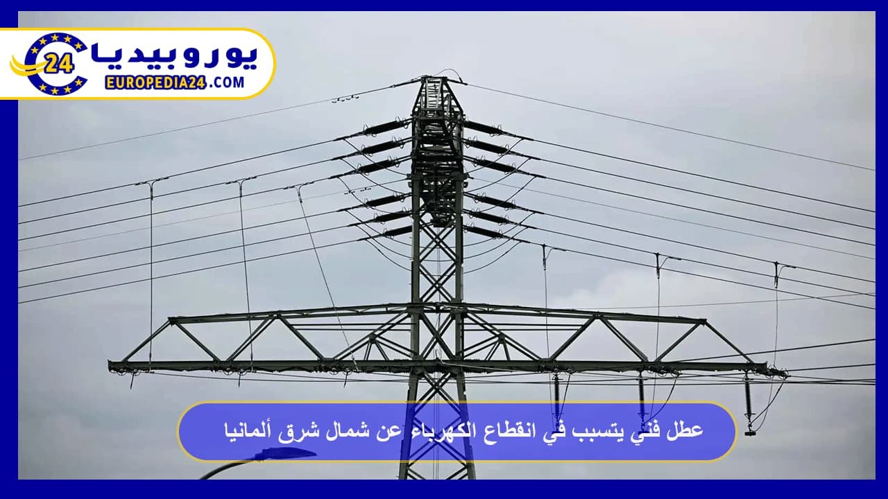 A technical fault causes a power outage in northeastern Germany 157 A technical fault causes a power outage in northeastern Germany.