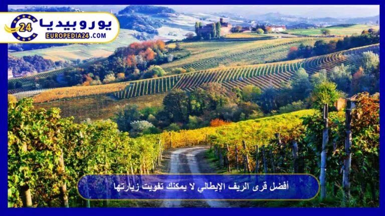 قرى الريف الإيطالي