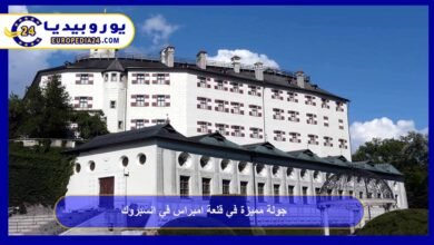 جولة مميزة في قلعة امبراس في انسبروك 3 قلعة-امبراس-في-انسبروك