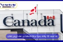 Canada Adds 10 New Eligible Jobs for Student Loan Forgiveness 27 كندا تضيف وظائف جديدة مؤهلة للاستفادة من إعفاء قروض الطلاب