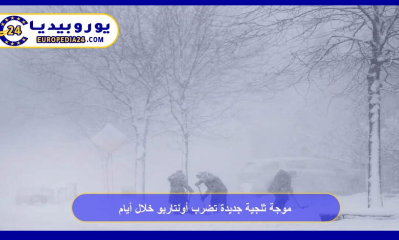 New Snowstorm Hits Ontario in the Coming Days 9 New Snowstorm to Hit Ontario in the Coming Days