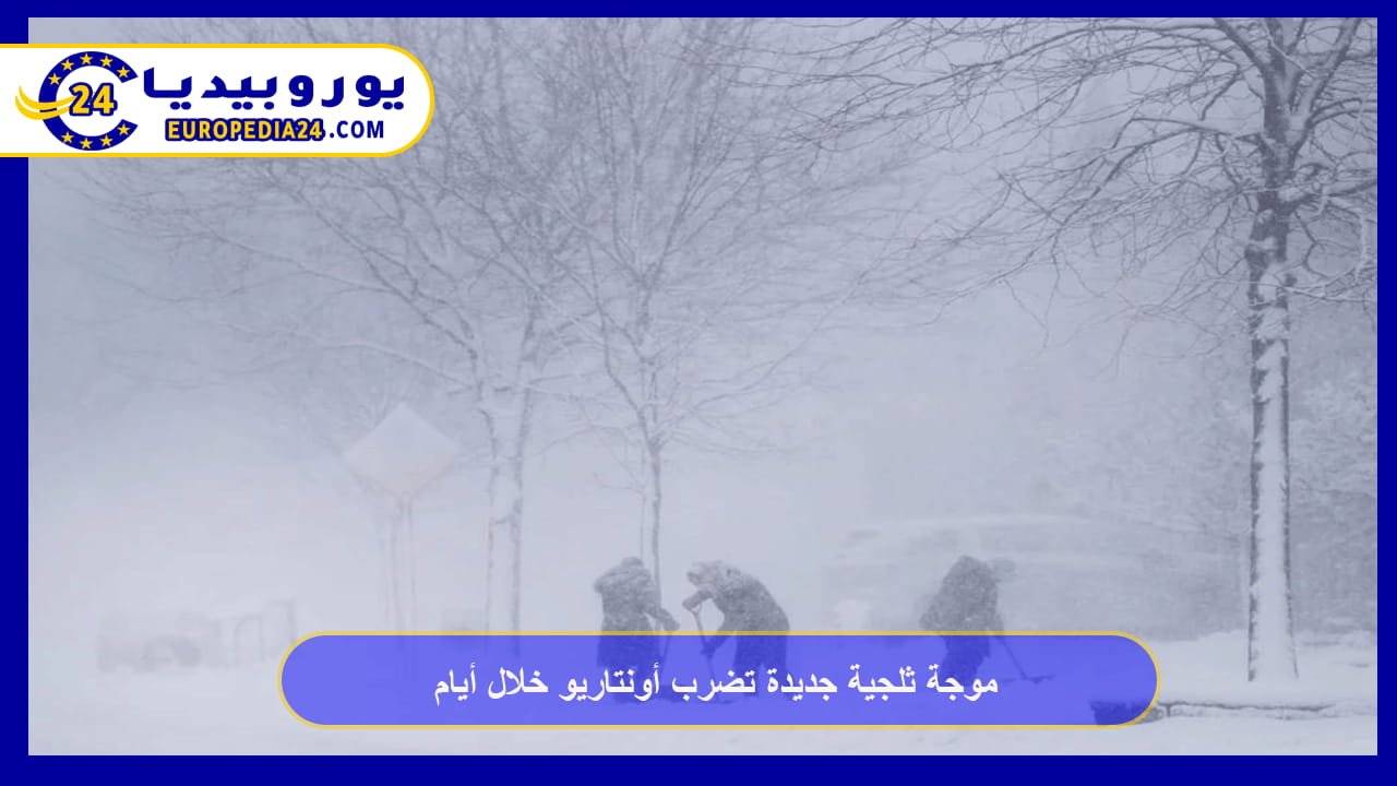 New Snowstorm Hits Ontario in the Coming Days 25 New Snowstorm to Hit Ontario in the Coming Days
