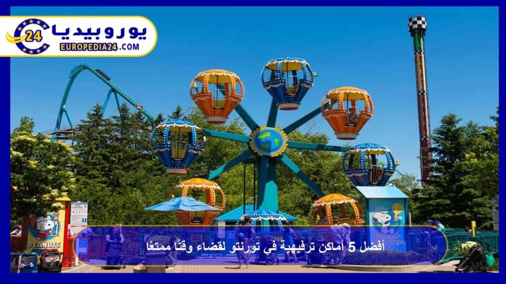 أماكن ترفيهية في تورنتو
