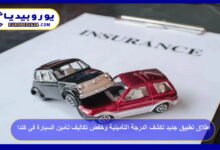 CGI Canada Launches App to Check Insurance Score and Reduce Car Insurance Costs 84 CGI Canada launches an app to reveal insurance scores and reduce car insurance costs