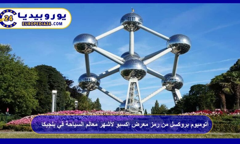 Atomium Brussels: From Expo Symbol to Iconic Tourist Attraction in Belgium 46 Atomium Brussels