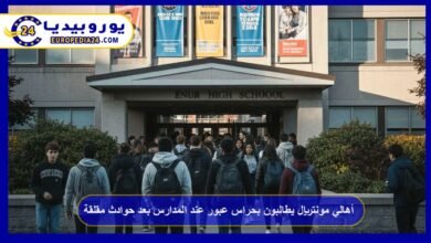 أهالي مونتريال يطالبون بحراس عبور عند المدارس بعد حوادث مقلقة 3 أهالي-مونتريال-يطالبون-بحراس-عبور-عند-المدارس-بعد-حوادث-مقلقة