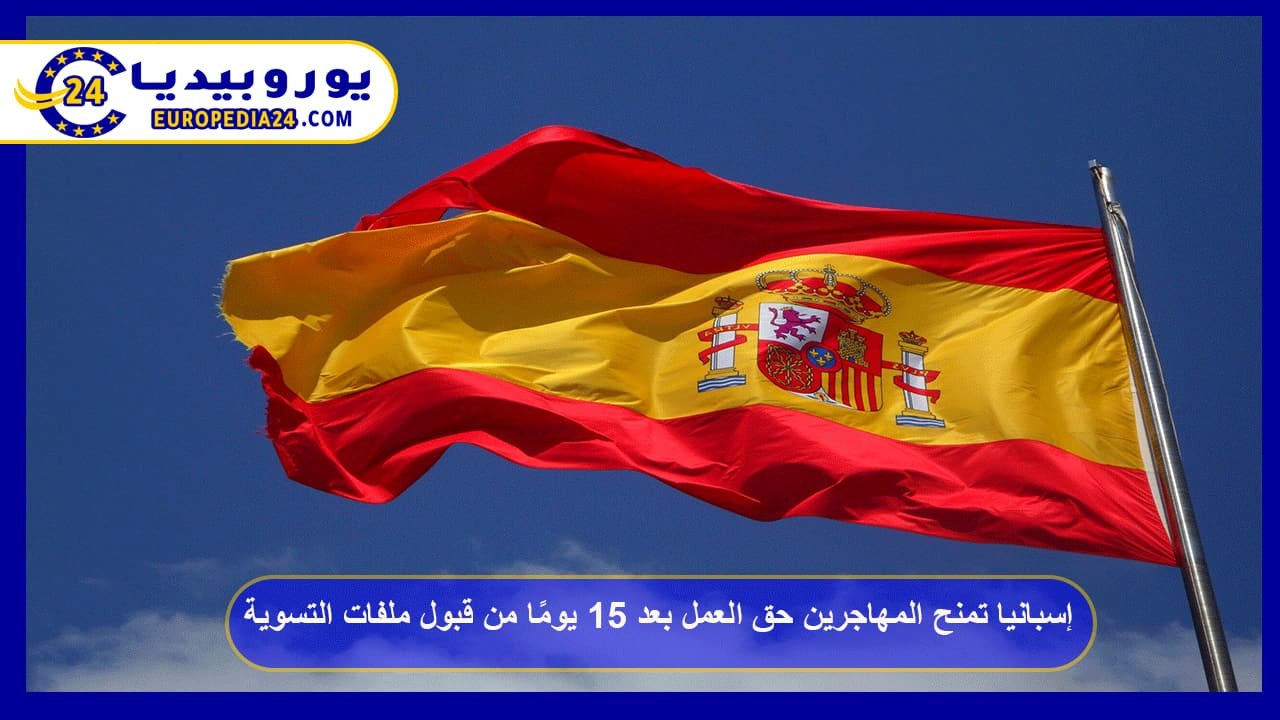 Spain Grants Migrants the Right to Work 15 Days After Regularization Applications Are Approved 61 Spain Grants Migrants the Right to Work 15 Days After Regularization Applications Are Approved