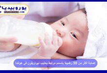 إصابة أكثر من 30 رضيعًا بتسمم مرتبط بحليب نيوتريلون في هولندا 6 إصابة-أكثر-من-30-رضيعًا-بتسمم-مرتبط-بحليب-نيوتريلون-في-هولندا