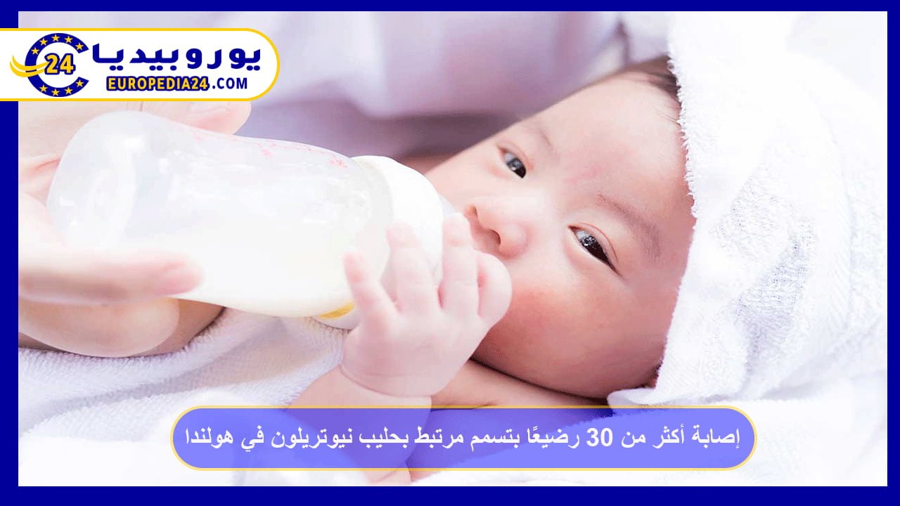 Over 30 Infants Suffer Poisoning Linked to Nutrilon Formula in the Netherlands 59 Over 30 Infants Suffer Poisoning Linked to Nutrilon Formula in the Netherlands